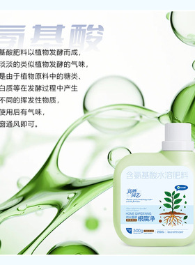氨基酸水溶肥园艺用品花肥养花专用肥阳台室内盆栽绿植营养液花肥