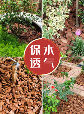 松树皮块松鳞发酵腐熟兰花专用铺面君子兰植料月季兰科种植营养土
