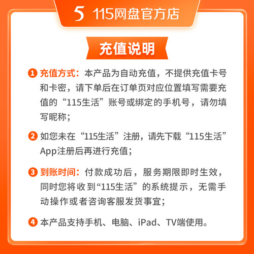 115网盘 1年VIP 年费会员 含5TB空间 专享提速通道 自动充值 - 图2