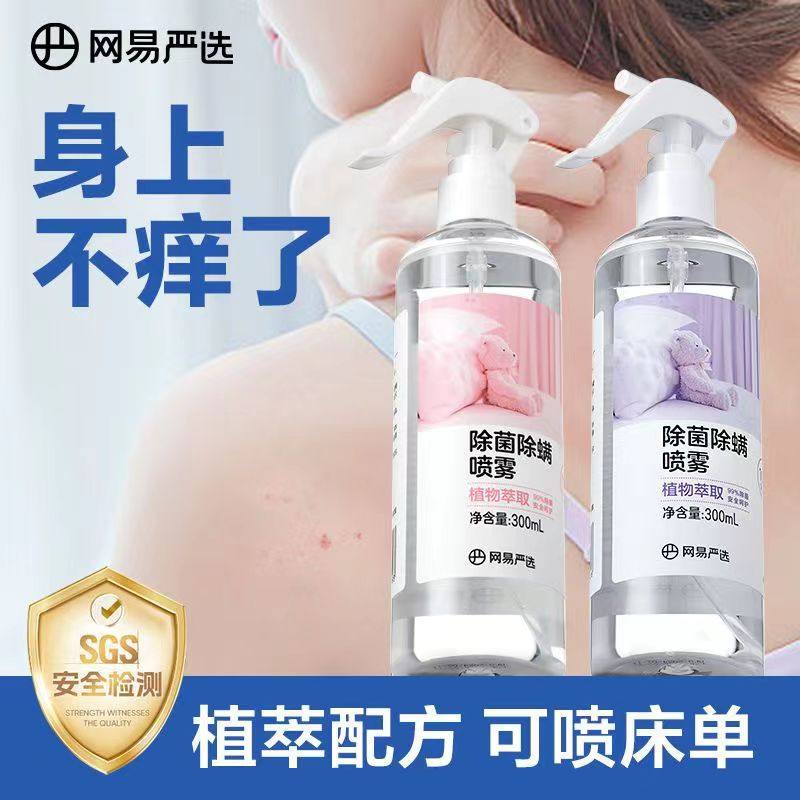 网易严选除螨喷雾床上除螨杀菌学生宿舍被子免洗特效除螨虫喷雾,淘宝优惠券,粉丝福利购,淘宝优惠卷