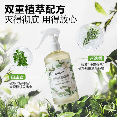 网易严选除螨喷雾285ml床上除螨杀菌喷雾母婴可用除螨虫喷雾HD - 图0