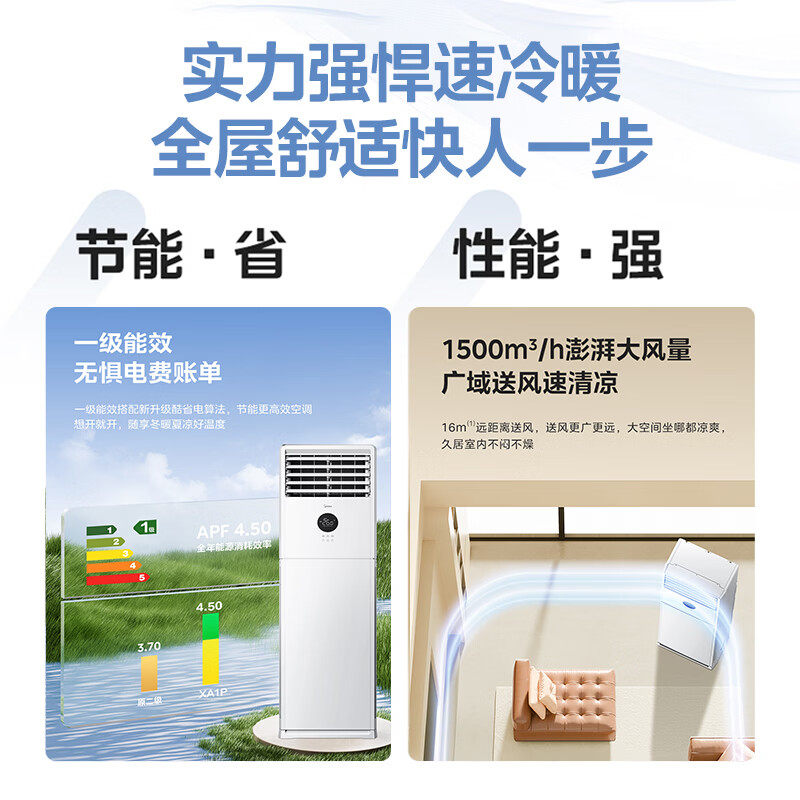 【新品】美的立式空调3匹一级变频冷暖家用客厅柜机商用方柜官方