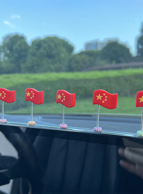 2024款车载国旗摆件五星小红旗汽车创意中控台办公室个性装饰男女