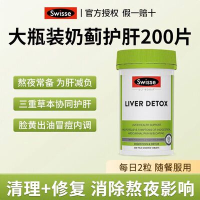 斯维诗护旰片200粒熬夜解酒