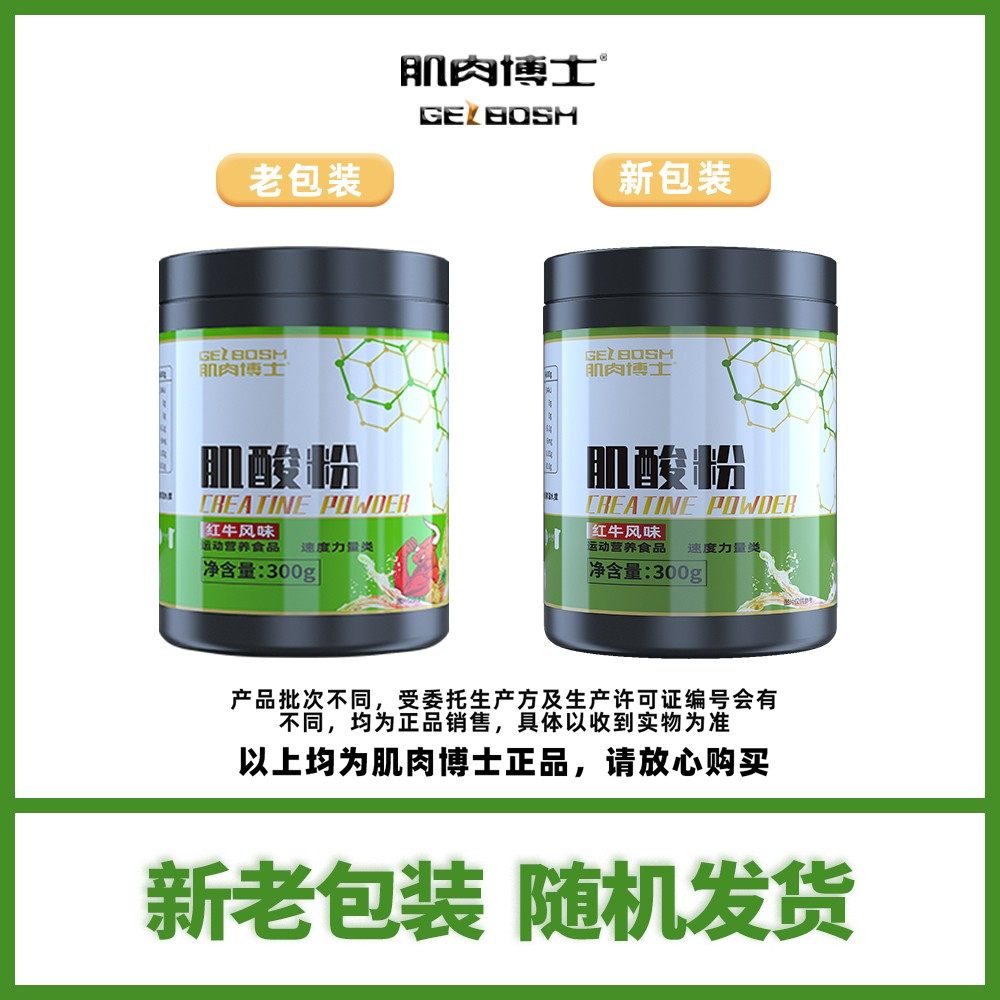 肌肉博士肌酸一水肌酸粉红牛风味运动营养谷氨酰胺锌镁粉健身补剂,淘宝优惠券,粉丝福利购,淘宝优惠卷