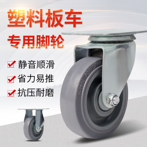 万向轮重型脚轮静音橡胶轮45寸底座定向转向轮手推车塑料板车轮子-图0