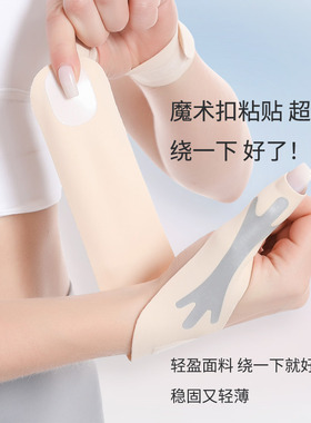 日本品牌腱鞘大拇指关节护腕