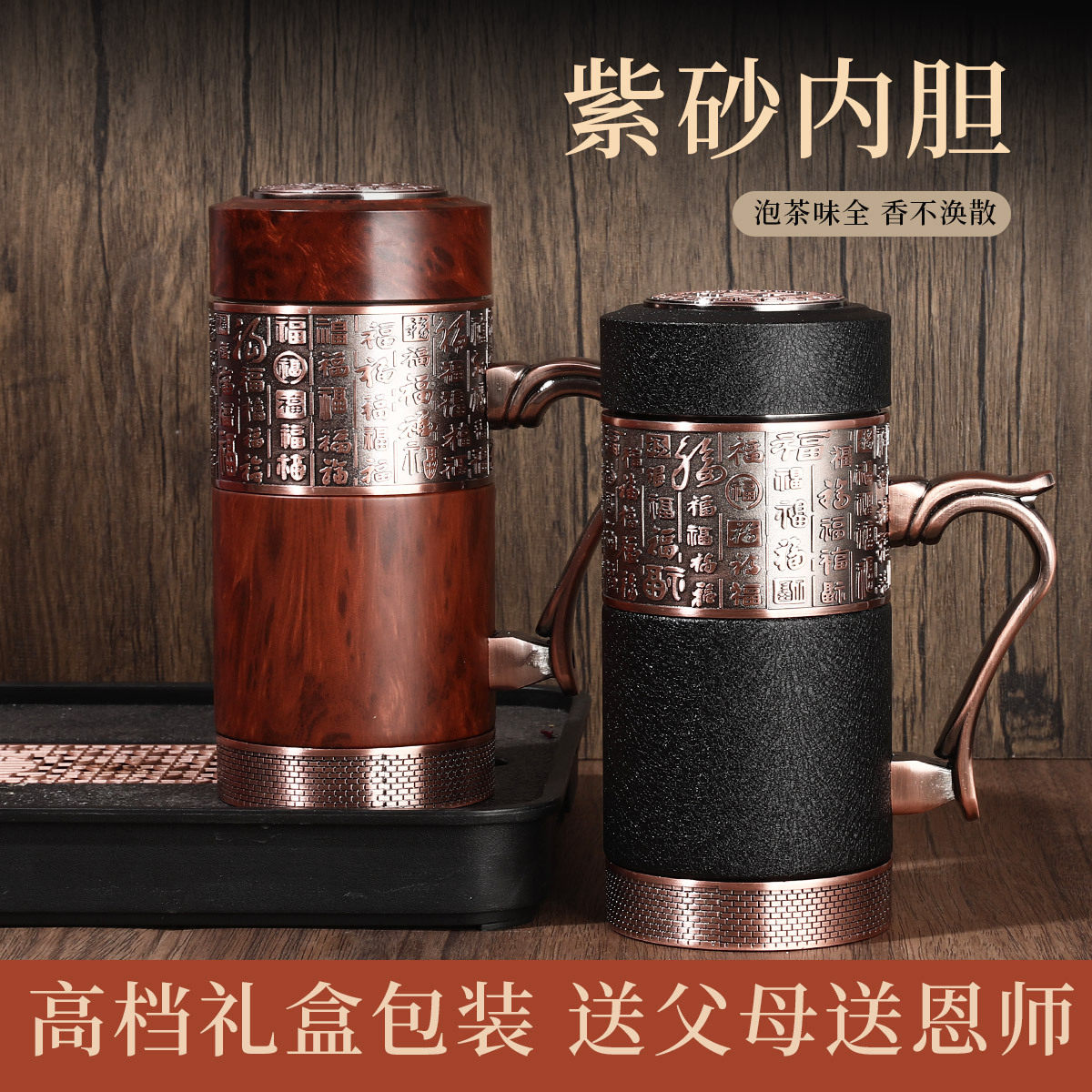 新中式宜兴高端紫砂内胆保温杯男女百福泡茶杯送爸爸老师老人礼物,淘宝优惠券,粉丝福利购,淘宝优惠卷