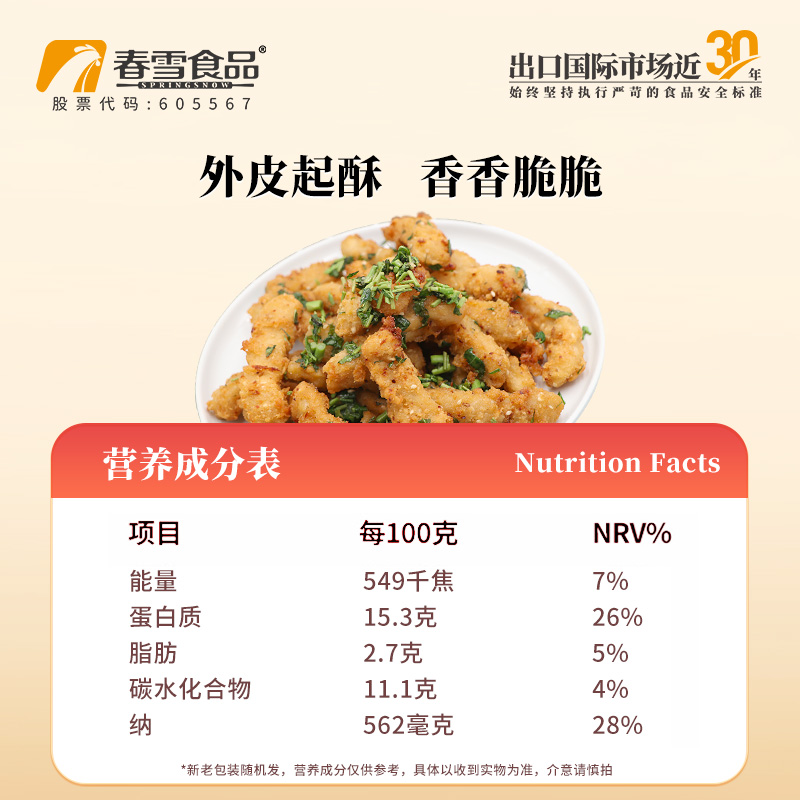 春雪吮指棒棒鸡无骨鸡柳半成品批发商用新鲜冷冻空气炸锅食材小吃