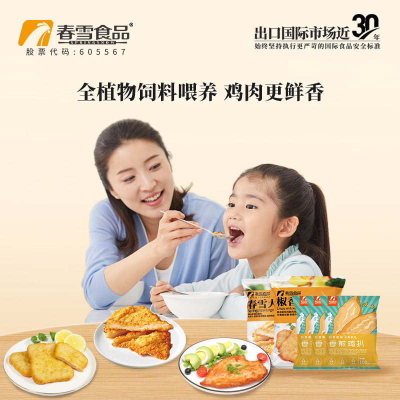 春雪鸡排半成品空气炸锅食材去骨鸡腿排香煎鸡扒汉堡美食鸡胸肉