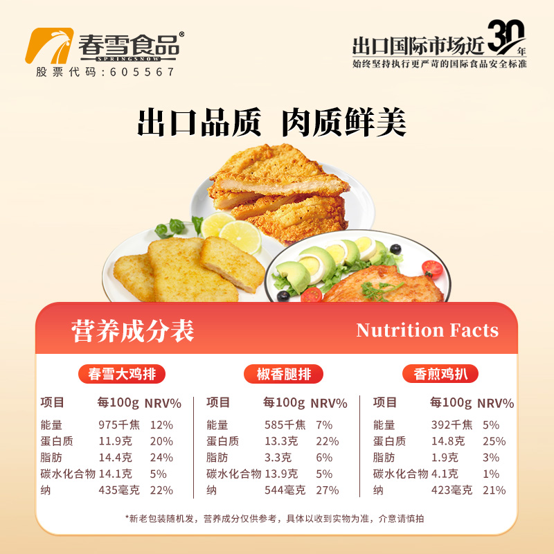 春雪鸡排半成品空气炸锅食材去骨鸡腿排香煎鸡扒汉堡美食鸡胸肉