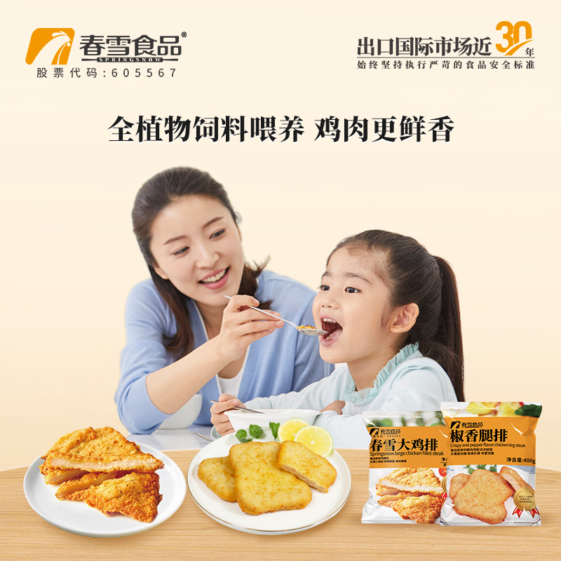 春雪食品大鸡排椒香腿排套餐家庭装空气炸锅半成品冷冻新鲜三明治