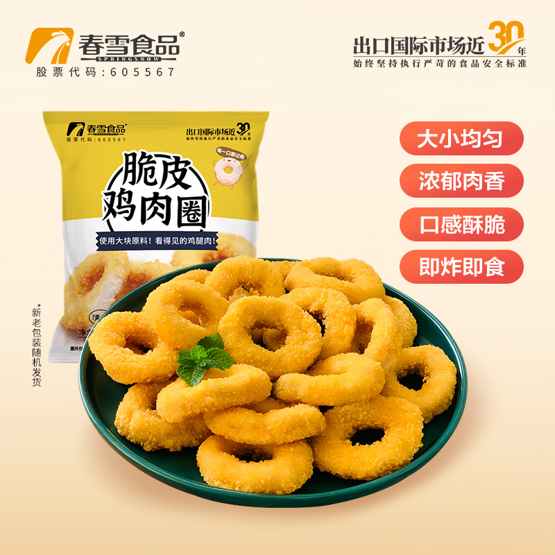 春雪脆皮鸡肉圈鸡肉洋葱圈半成品食物空气炸锅食材炸货商用小吃
