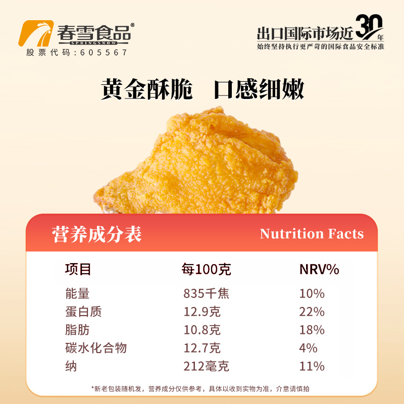 春雪脆皮鸡腿空气炸锅美食炸鸡半成品炸类小吃专用食材鸡腿食品