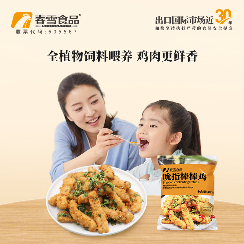 春雪吮指棒棒鸡无骨鸡柳半成品批发商用新鲜冷冻空气炸锅食材小吃