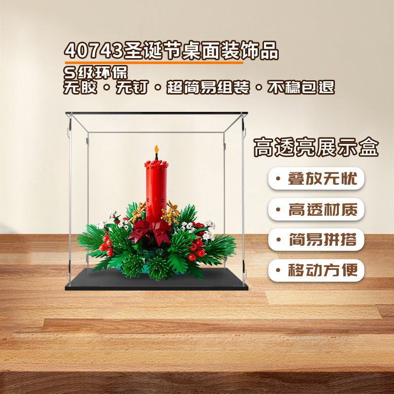 KGBOX乐高40743圣诞节桌面装饰品蜡烛摆件展示盒防尘罩,淘宝优惠券,粉丝福利购,淘宝优惠卷