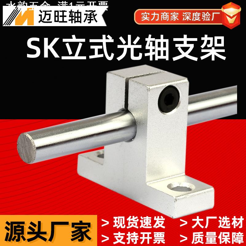 光轴支架固定座SK8A SK10A SK12A SK13A SK16A立式菱形铝支撑座轴 - 图1