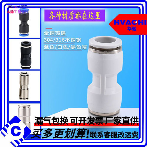 气动气管快速接头白色PU6 8 10 12铜镀镍直通16对接快插不锈钢304 - 图0