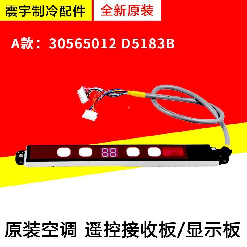 适用格力空调显示板 30565012 30565026 30565056 30565073接受板 - 图0