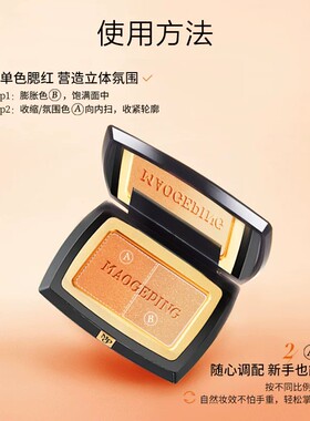 毛戈平云纱悦色渐变腮红修容显气