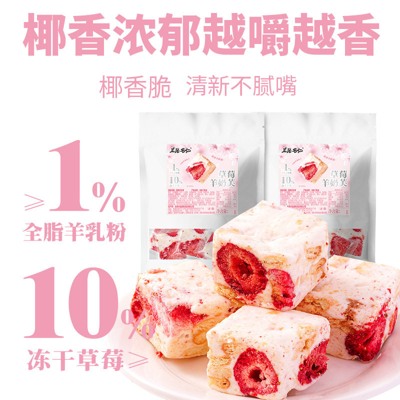 新款 网红休闲零冻干草莓干羊奶芙奶香雪花奶芙牛扎糖独立包装零,淘宝优惠券,粉丝福利购,淘宝优惠卷