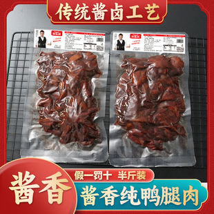 拍1发3！笑乐笑酱香纯鸭腿肉250g*3袋