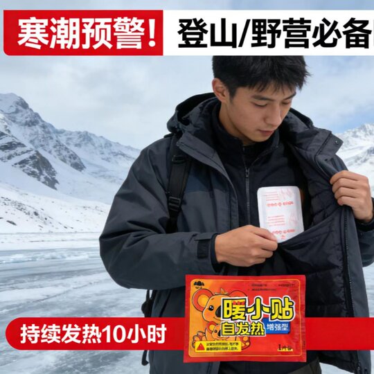 Outdoor 10-hour self-heating enhanced baby warmer patch