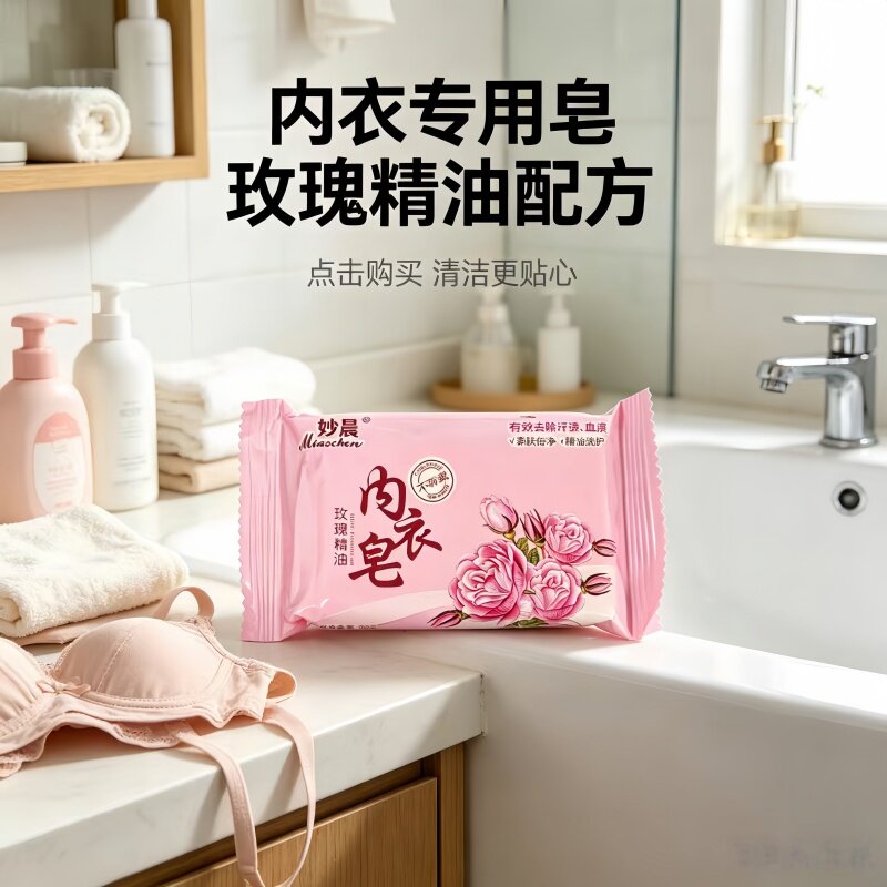 内衣皂玫瑰精油洗衣皂女士内衣裤专用去血渍香皂