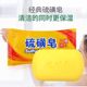 Sulfur soap for bathing, sterilizing, removing mites, cleaning and washing hands