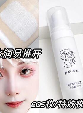 白色粉底液纯白cos妆花魁吸血鬼舞台特效化妆小丑艺伎二次元漫展