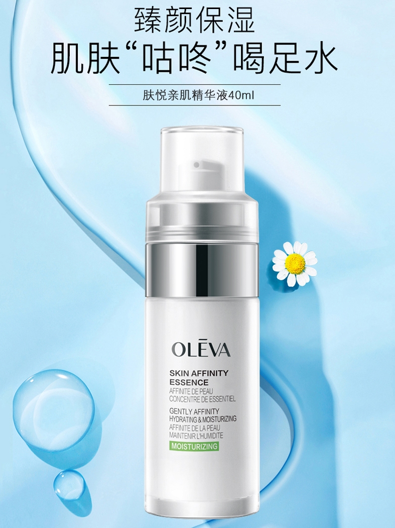 Oleva/奥洛菲肤悦亲肌精华液40mll补水保湿温和不刺激护肤品正品 - 图1