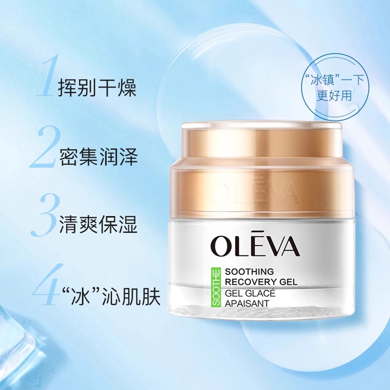 Oleva奥洛菲肤安舒缓冰晶50g补水保湿清爽面霜旗舰店护肤品正品