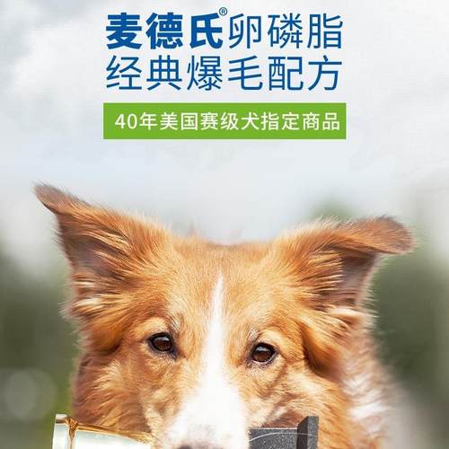 麦德氏inplus护毛卵磷脂680g狗狗美毛爆毛粉泰迪金毛犬软磷脂 - 图1