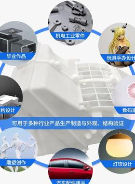 3d打印树脂金属尼龙ABS手板打样工厂模型复模小批量制作打样建模