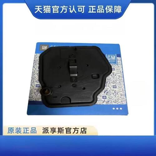 适配凯迪拉克ATSL CT6 CT4 CTS赛威波箱滤网波箱滤芯变速器油原厂 - 图2