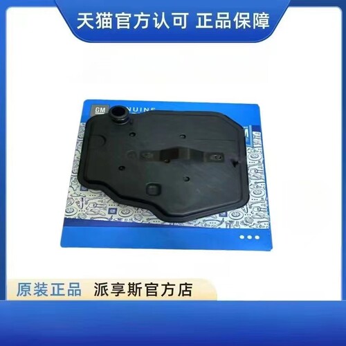 适配凯迪拉克ATSL CT6 CT4 CTS赛威波箱滤网波箱滤芯变速器油原厂 - 图0