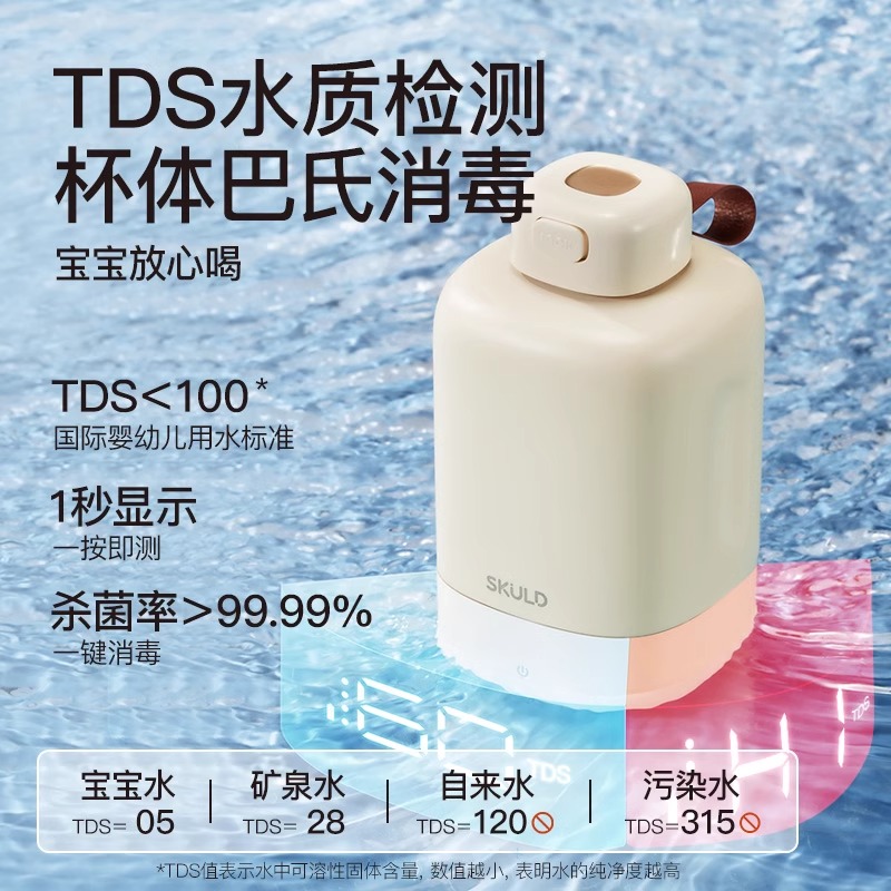 SKULD时蔻恒温热水壶婴儿专用恒温泡奶杯智能外出便携式冲调奶器