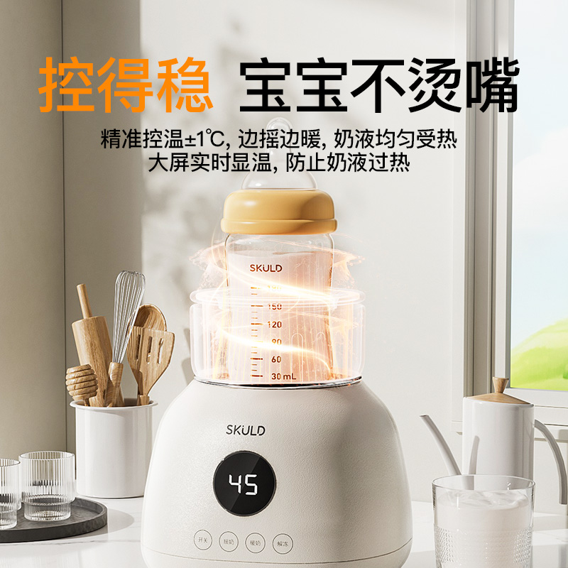 SKULD时蔻温奶摇奶器二合一体全自动智能保温恒温婴儿奶粉冲泡机