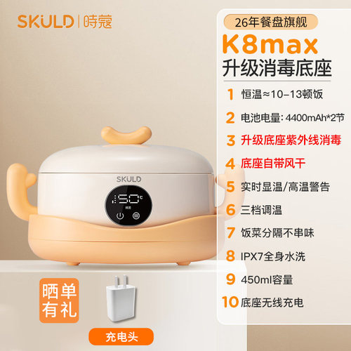 SKULD时蔻婴儿辅食碗宝宝餐盘分格盘免注水儿童保温碗充电恒温碗 - 图0