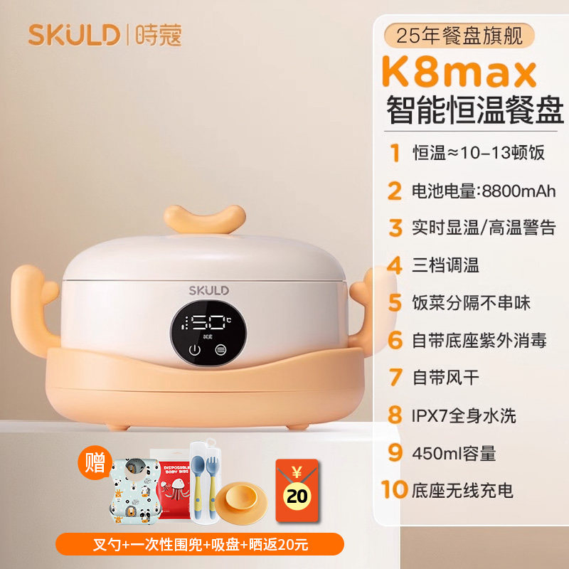 SKULD时蔻婴儿辅食碗宝宝餐盘分格盘免注水儿童保温碗充电恒温碗,淘宝优惠券,粉丝福利购,淘宝优惠卷