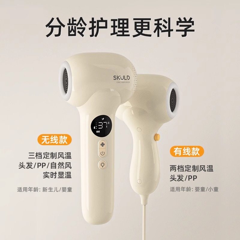 skuld时蔻婴儿专属无线吹风机吹红屁屁股近0辐射宝宝儿童轻音风筒