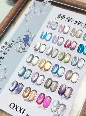 oxxi新品高透水润猫眼24色静若幽兰新中式罐装甲油胶