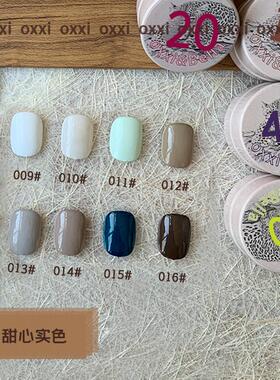 【贝拉专属】oxxi&bella64色套胶限量全色纯色美甲罐装甲油胶