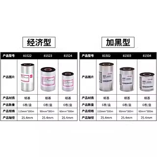 得力增强蜡基碳带60 90 110mm*300m条码打印机炭带水洗唛洗水标热转印墨带铜版纸亚银纸标签纸色带碳带卷