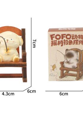 可爱卡通手萌宠FOFO动物摇椅钓鱼庭院摆件创意公室桌面装饰品