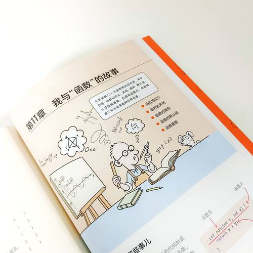 【正版包邮】看漫画学C++ 有趣 有料 好玩 好用 全彩入门版C++语法基础讲解书籍 引导读者探索C++中的运算符 关东升 著 电子工业 - 图1