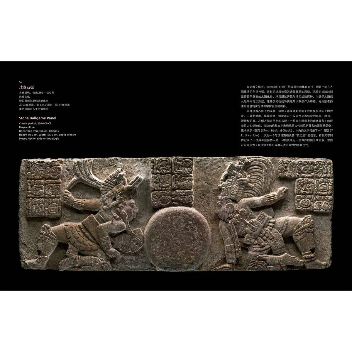 【旗舰店正版】神圣时空:中美洲古代文明+黄金帝国:马丘比丘珍品世界树之巅图录 上海博物馆上海书画出版社古代文明墨西哥世界文化