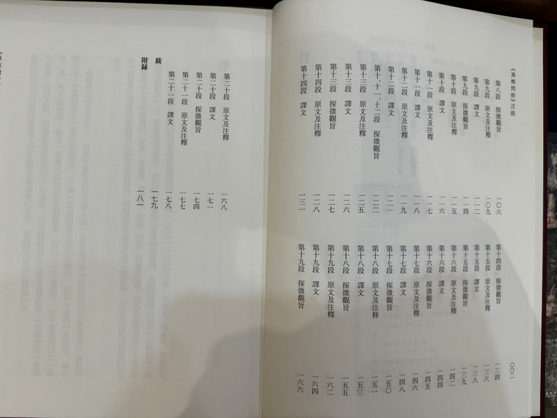 【2024年正版新书】渔樵问对注疏 （精装大16开）邵雍著 文物出版社渔礁问对白话文释义文言文全集北宋著名哲学家理学易学邵雍书籍