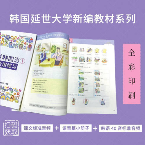 【旗舰店2026年新版】 延世韩国语教材+练习册123456延世大学韩语自学入门教材韩语零基础语法单词教材书初级延世韩语topik课程 - 图1