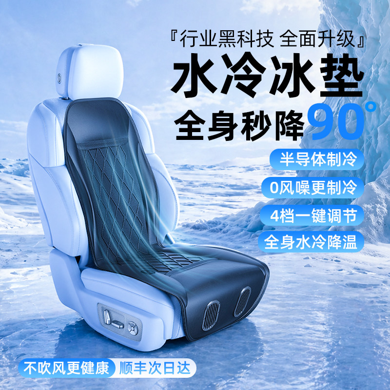 沃橙2026新款夏季汽车坐垫通风座垫车内座椅垫透气车垫子冰丝凉垫